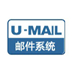 U-Mail邮件服务器 V9.8.65 官方版