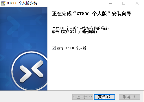 XT800(远程控制软件)
