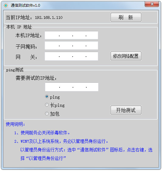 通信测试软件