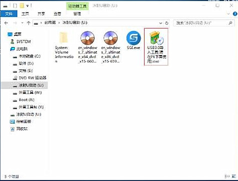 冰封USB3.0导入工具