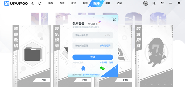 UPUPOO动态桌面
