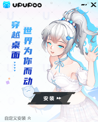 UPUPOO动态桌面