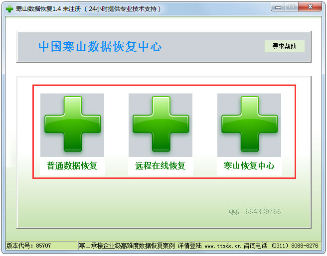 寒山数据恢复软件