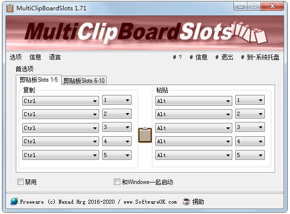 MultiClipBoardSlots(剪贴工具)