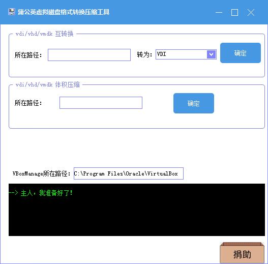 蒲公英虚拟磁盘格式转换压缩