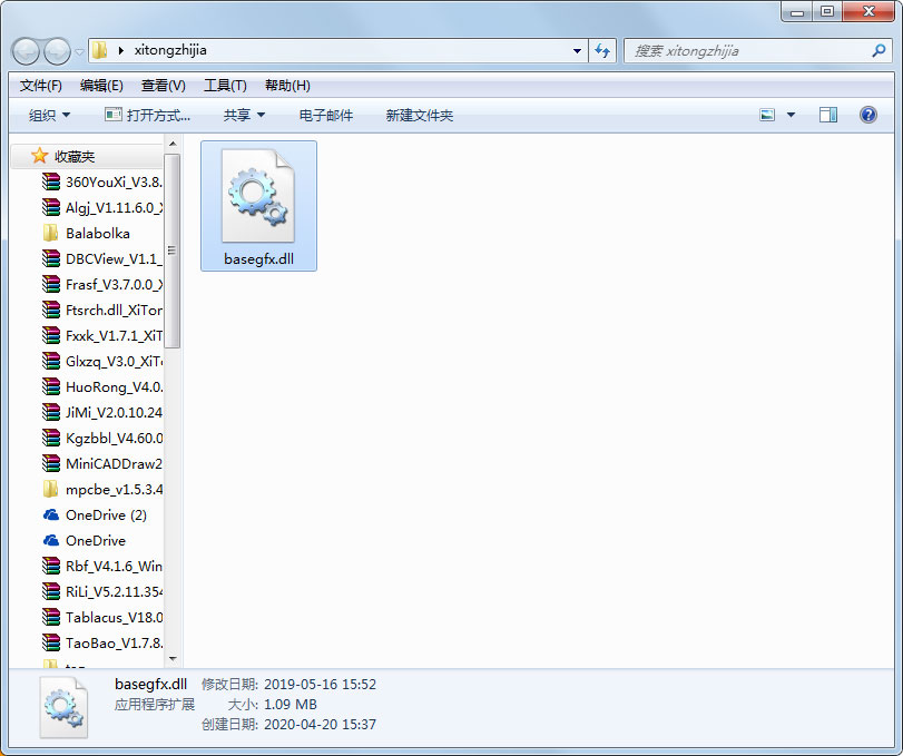 basegfx.dll免费版