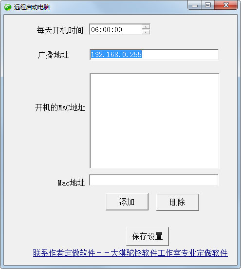 大漠驼铃远程启动电脑