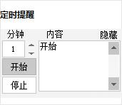 分钟定时提醒 V1.0.0 绿色版