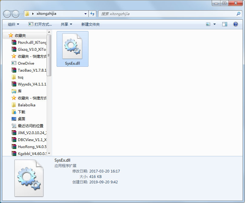 SysEx.dll免费版