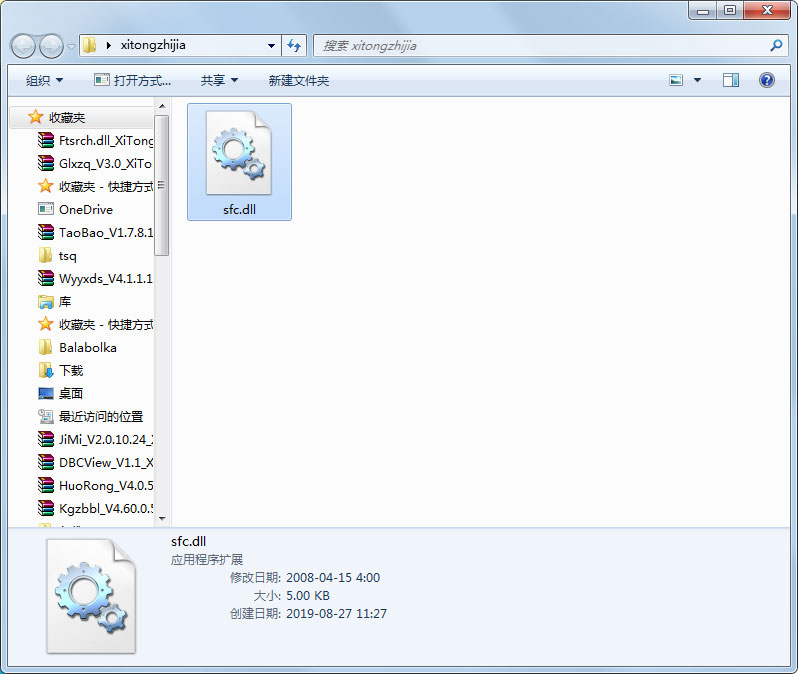 sfc.dll免费版