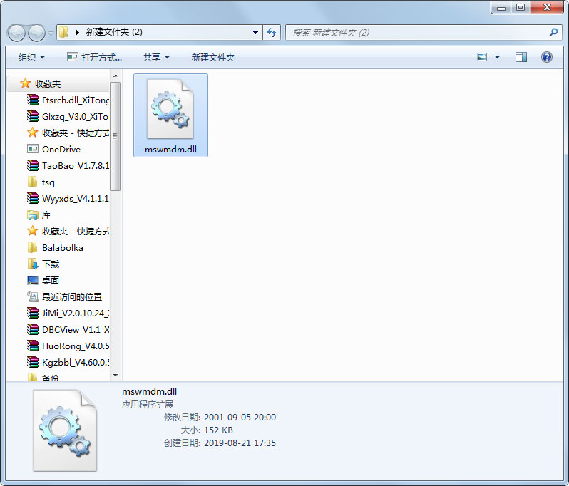 mswmdm.dll免费版