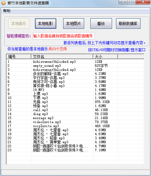紫竹本地影音文件速查器
