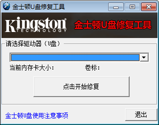 金士顿U盘专修工具