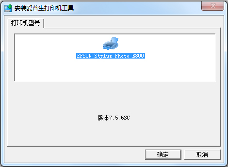 爱普生R800驱动
