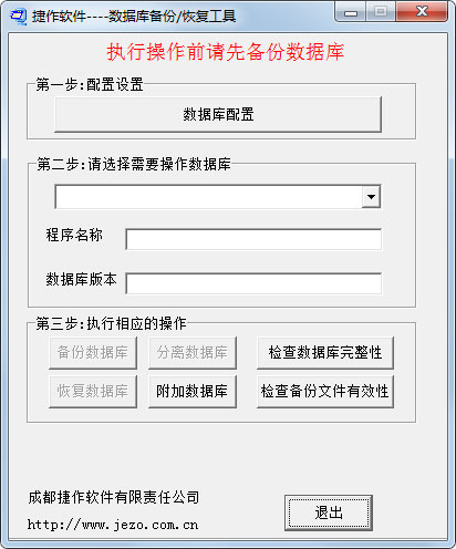 数据库备份恢复工具