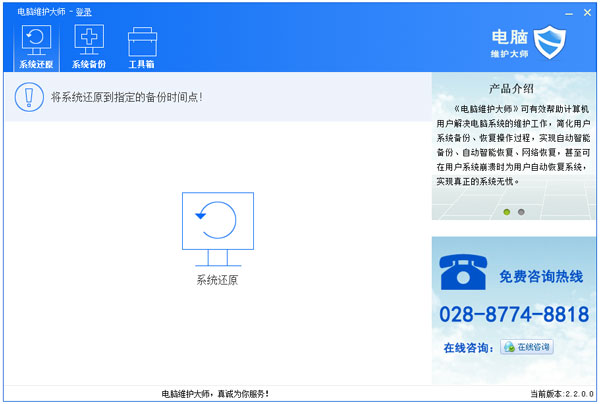 电脑维护大师