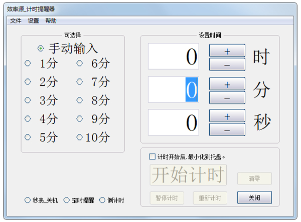 效率源计时提醒器