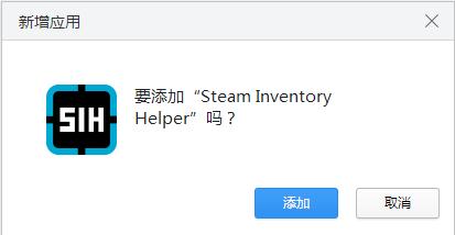 Steam Inventory Helper(游戏饰品交易插件)下载v1.17.70免费版--pc6下载