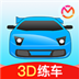 驾考宝典3D练车 V2.3.6 PC免费版