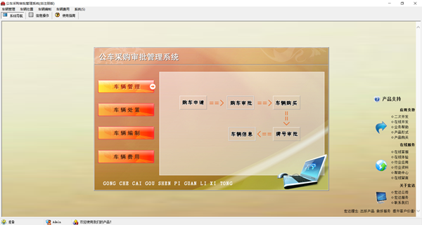 宏达公车采购审批管理系统
