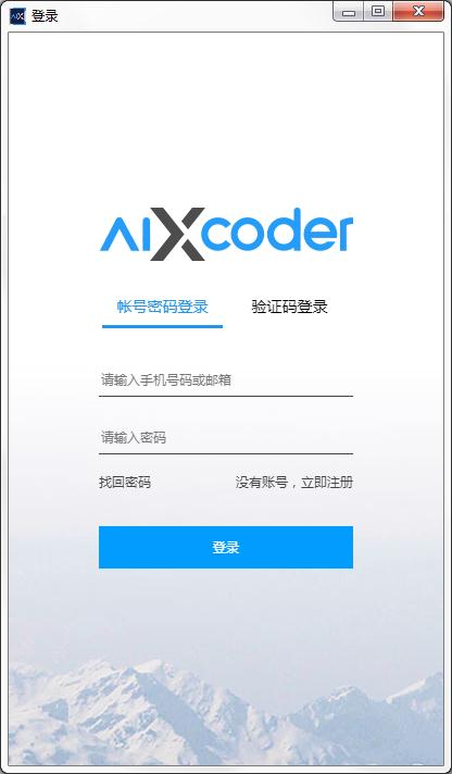 aiXcoder(智能编程开发)