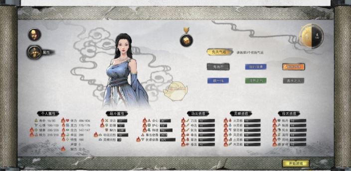 鬼谷八荒CT开局全属性可修改器