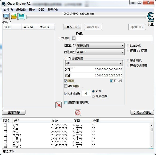 鬼谷八荒CT开局全属性可修改器