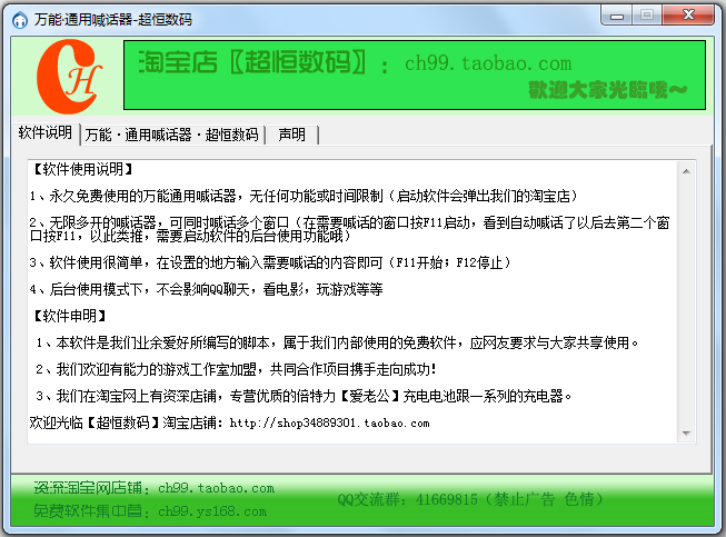 万能通用喊话器