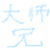 赴梦QQ一键群发器 V1.0 绿色版