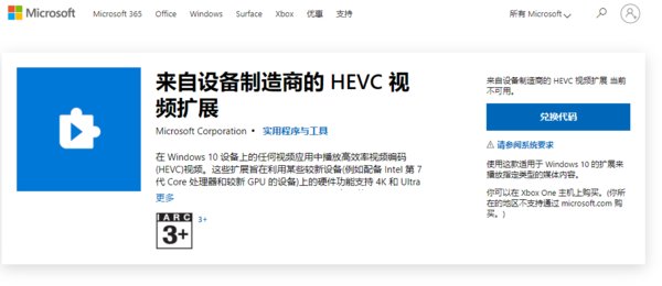 Win10系统HEVC离线安装包