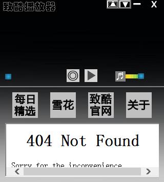 致酷播放器