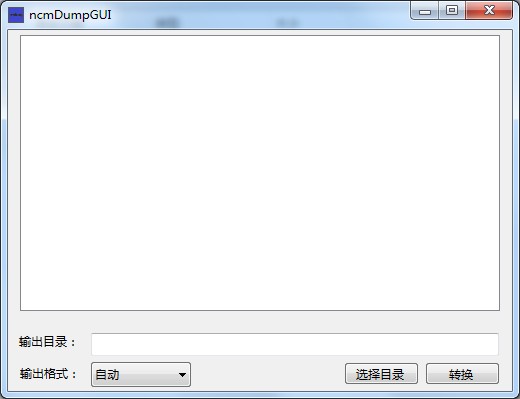 ncmDumpGUI(网易云NCM音频格式转换工具)