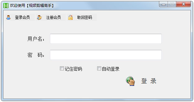 视频剪辑高手