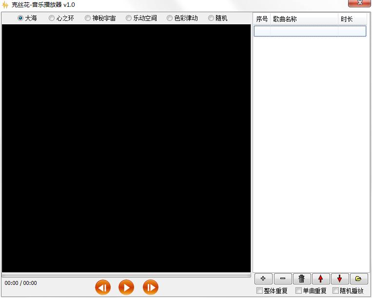克丝花音乐播放器