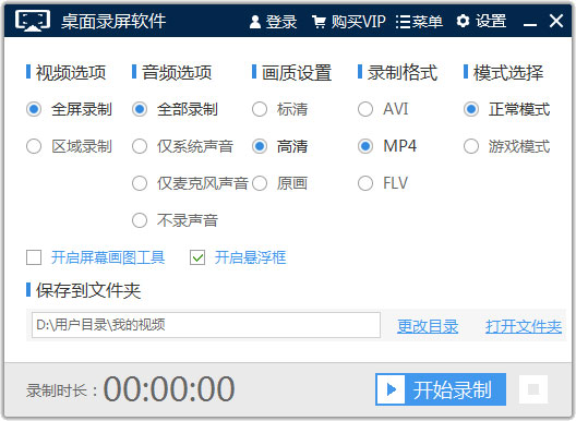 桌面录屏软件