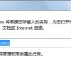 Win7更改共享设置无法保存怎么办?Win7更改共享设置无法保存的解决方法