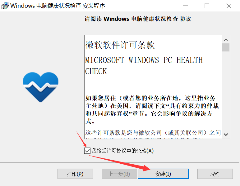 怎么查看Win10的电脑是否满足Win11的硬件要求？