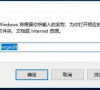 Win7流氓软件删除后自动恢复怎么办?Win7流氓软件删除后自动恢复的解决方法