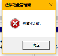 Win10磁盘无法组成跨区卷显示包名称无效的解决方法