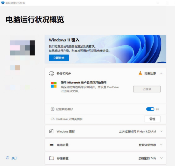 Win11无法安装在4代笔记本怎么办？Win11无法安装在4代笔记本解决方法