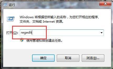 Win7如何删除远程连接记录？Win7删除远程连接记录的方法