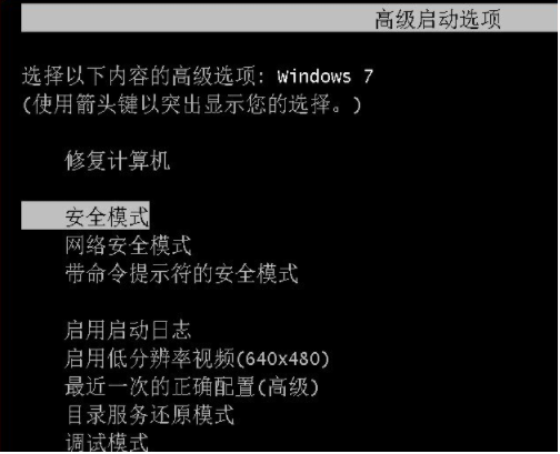 Win7系统怎么利用安全模式还原系统？