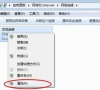 Win7在网上邻居上看不到别的电脑怎么办?