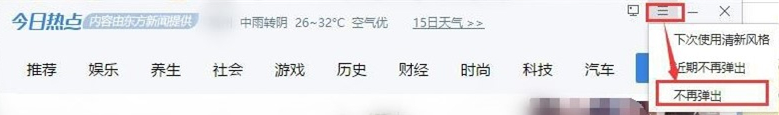 Win10今日热点怎么删除？