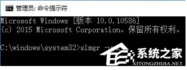 Win10专业版激活错误代码0x803f7001要怎么解决？