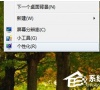 Win7旗舰版改窗口颜色要怎么改