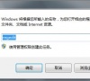 Win7电脑删除便签的时候没有确认提示怎么办?