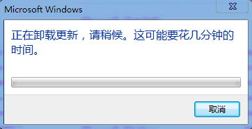 Win7系统无法卸载补丁包更新怎么办?Win7系统无法卸载补丁包更新的解决方法