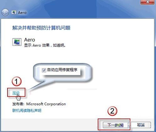 Win7系统Aero特效无法显示怎么办?win7系统Aero特效无法显示的解决方法