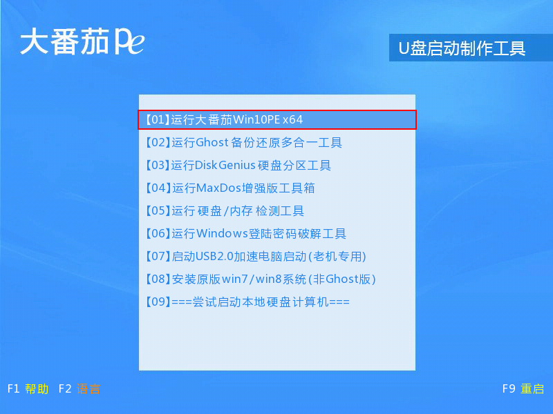 原版win7如何安装？大番茄安装原版win7系统详细流程